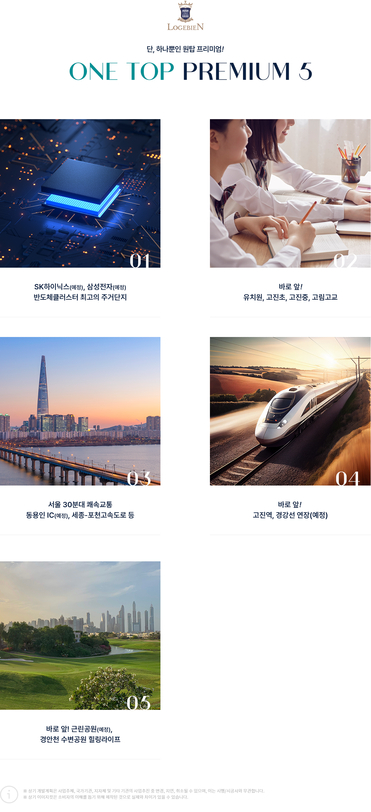 용인_고진역_대광_로제비앙_모델하우스_프리미엄.png