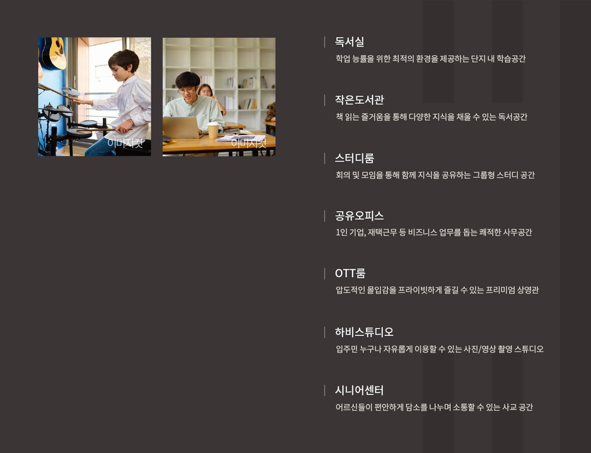 용인_둔전역_에피트_모델하우스_커뮤니티5.jpg